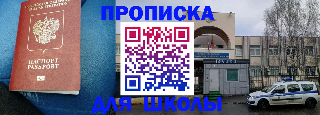 прописка 2025 в Ужуре