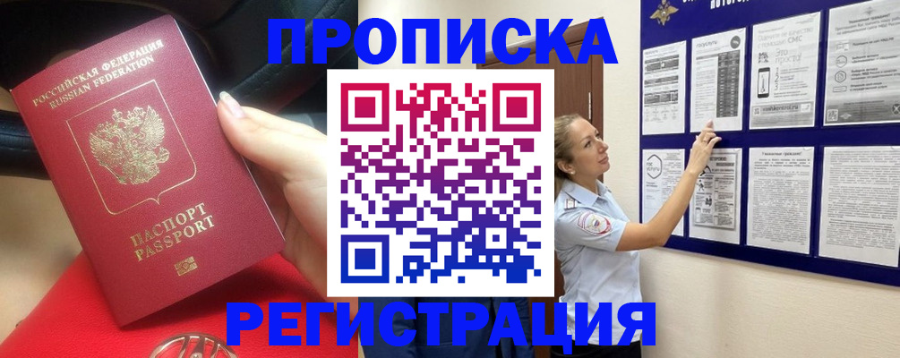 прописка гарантия в Ужуре