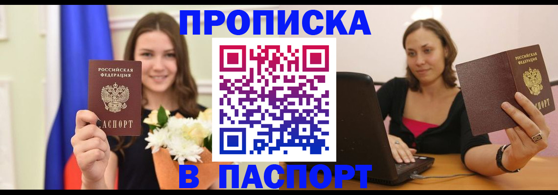 прописка для работы в Ужуре